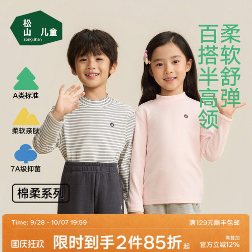 松山棉店儿童圆领柔软保暖打底衫