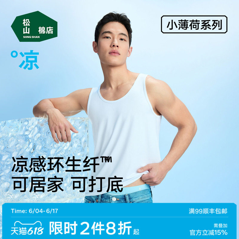 松山棉店小薄荷男士背心白色无袖t恤打底汗衫夏薄款健身坎肩运动