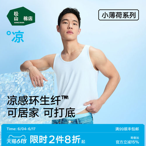 松山棉店空气棉男士背心