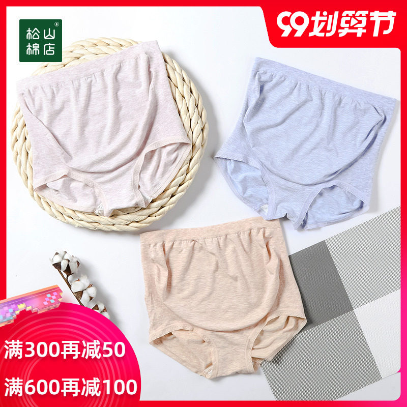 松山棉店夏季新款女士大码纯色简约包腹高腰孕妇内裤女浅色舒适
