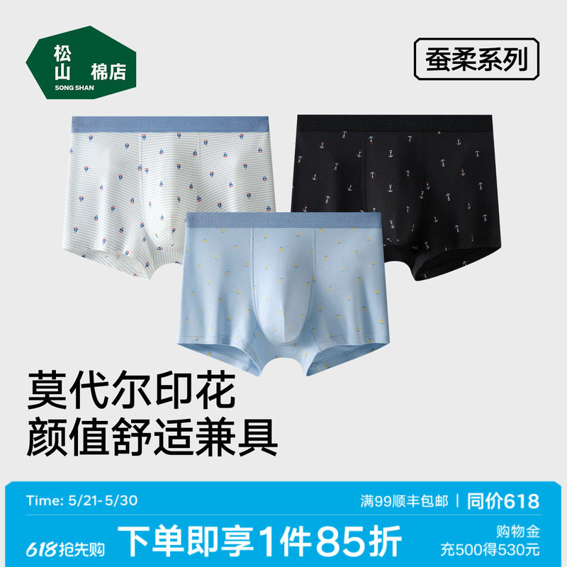松山棉店男士内裤莫代尔印花10A抗菌薄款青少年含蚕丝平角裤短裤