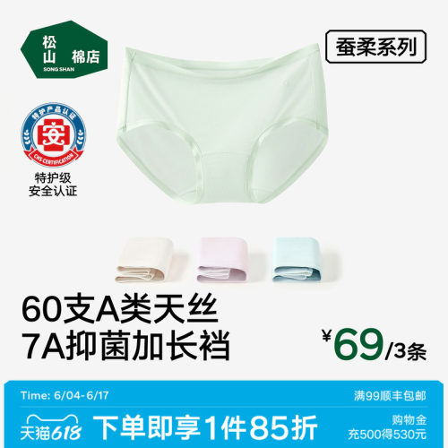 松山棉店蚕柔无感女士内裤不夹臀