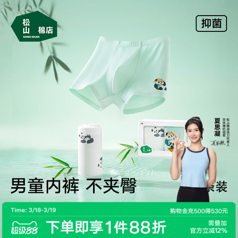 松山棉店儿童内裤男童平角短裤中大童男孩四角裤抑菌裆新款2条装