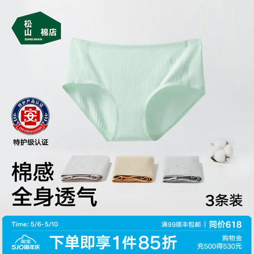 松山棉店女士内裤抑菌