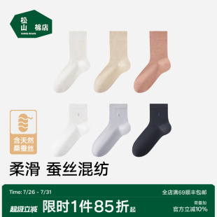 松山棉店商务男士 中筒袜蚕丝混纺舒爽透气亲肤不勒脚旅行出差