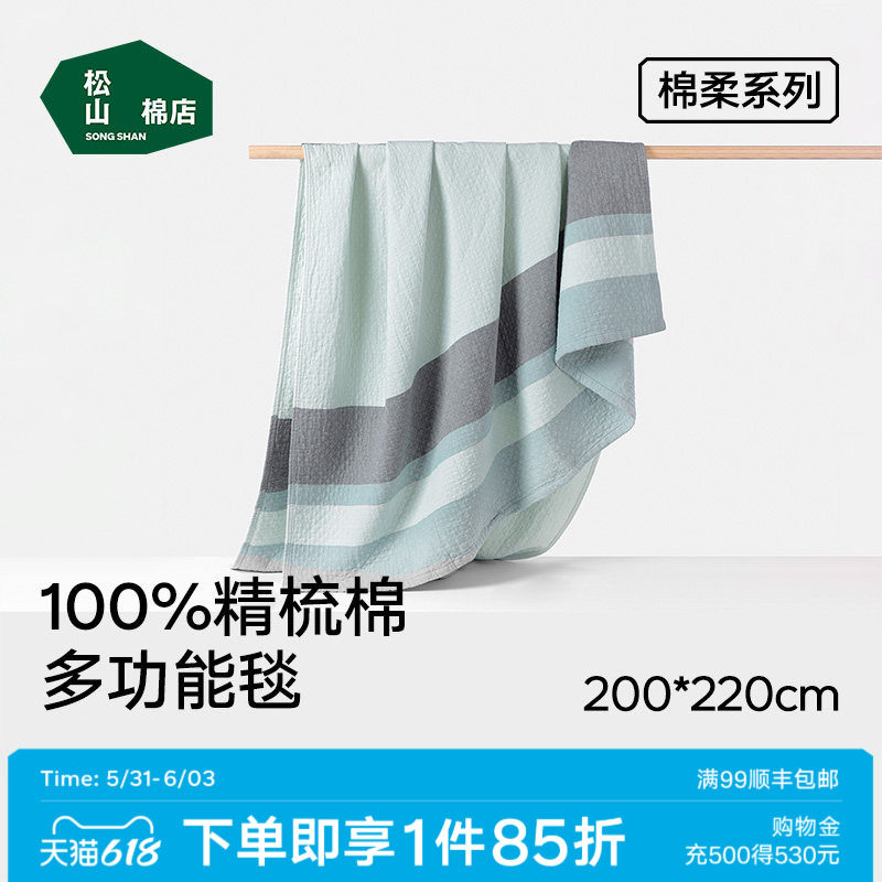 松山棉店条纹多功能毯子100%棉被子全棉双人200cm*220cm夏凉被