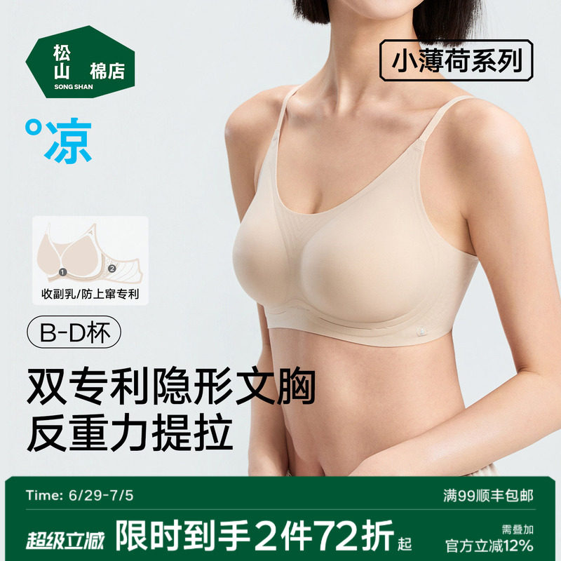 松山棉店薄款细肩带提拉聚拢粉底液隐形无痕文胸无钢圈内衣防下垂