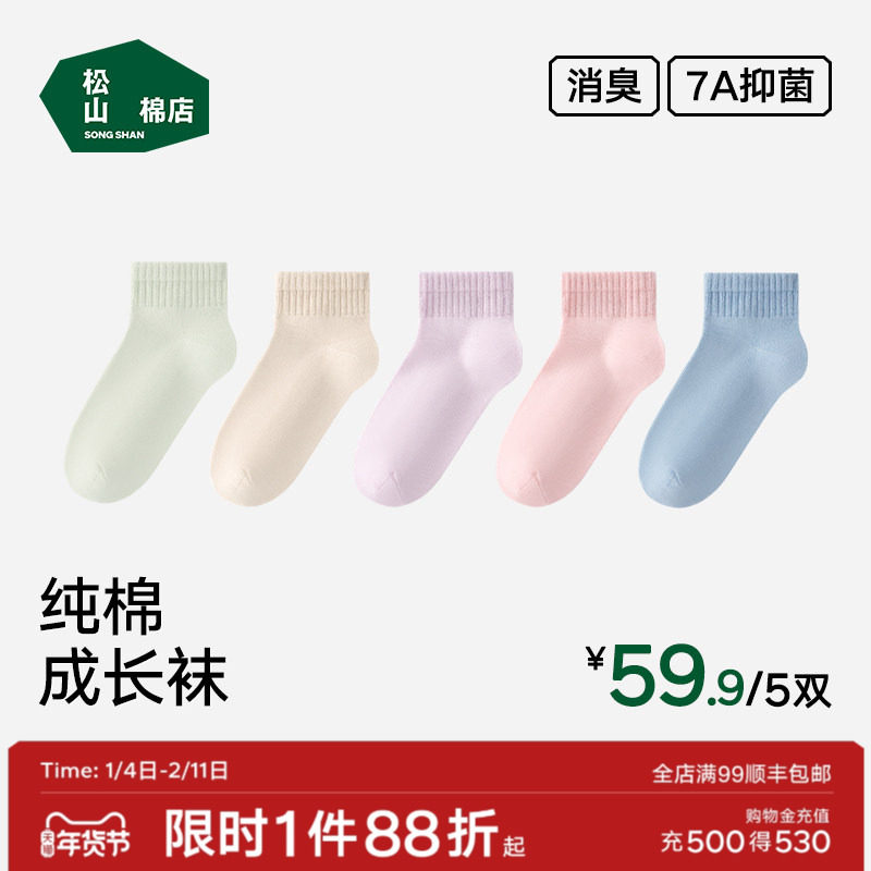 松山棉店儿童袜子多色纯棉成长袜7A抑菌消臭纯色百搭纯棉袜运动袜