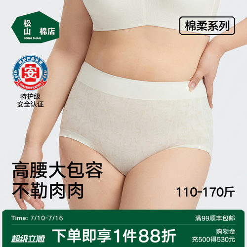 松山棉店棉柔高腰女士内裤