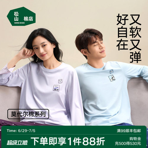 松山棉店熊猫棉莫家居服套装圆领