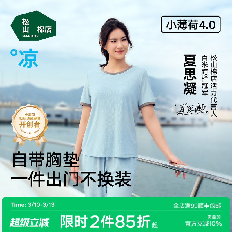 松山棉店小薄荷睡衣女短袖假两件二合一带胸垫家居服套装可外穿夏 - 淘宝联盟商品