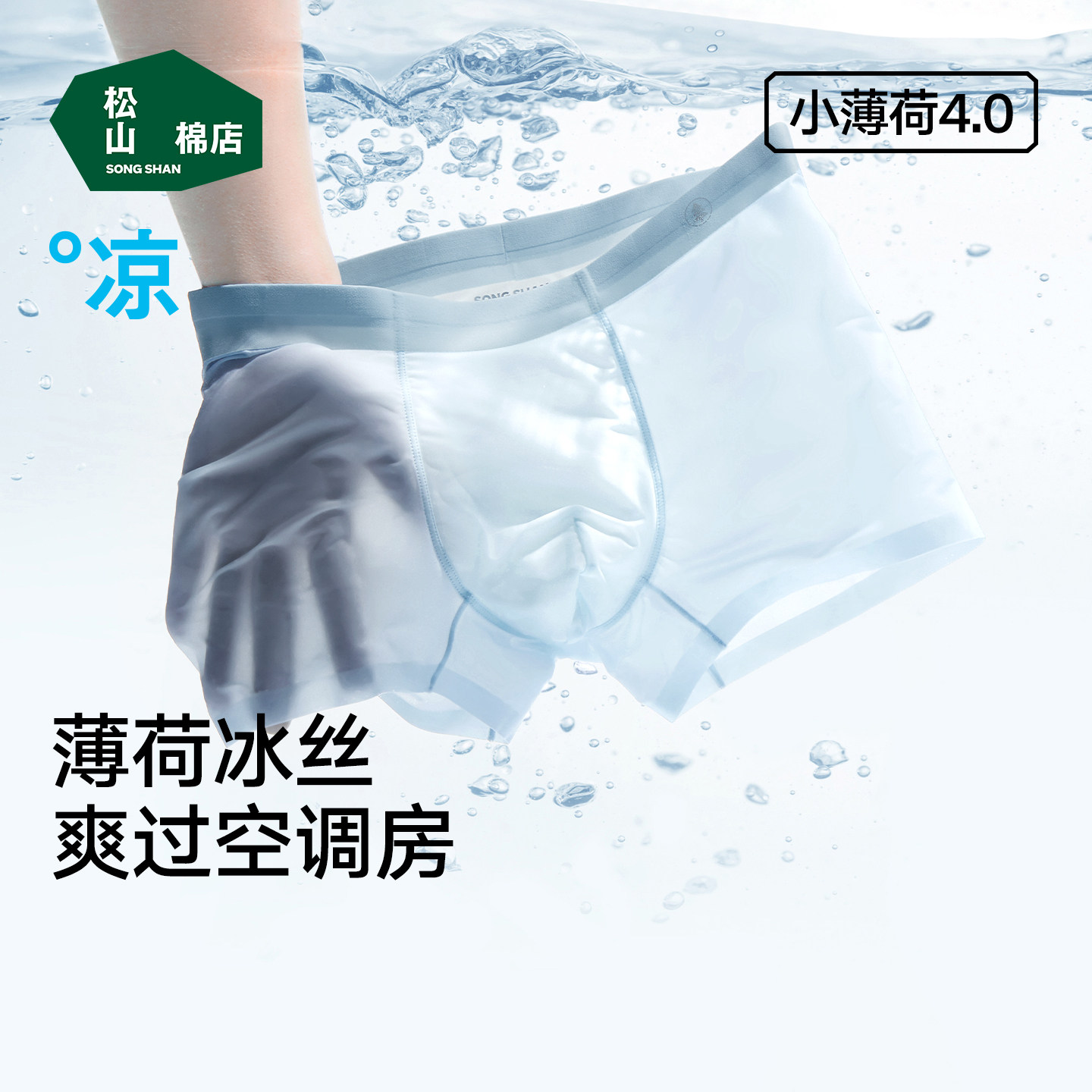 松山棉店小薄荷清爽男士冰丝无痕内裤青少年轻薄平角裤短裤四角裤,女士内衣/男士内衣/家居服,男平角内裤,淘宝优惠券,粉丝福利购,淘宝优惠卷