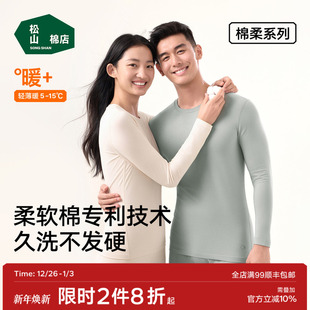松山棉店柔软棉保暖内衣5A抑菌轻薄换季 子 打底防螨虫百搭秋上衣裤