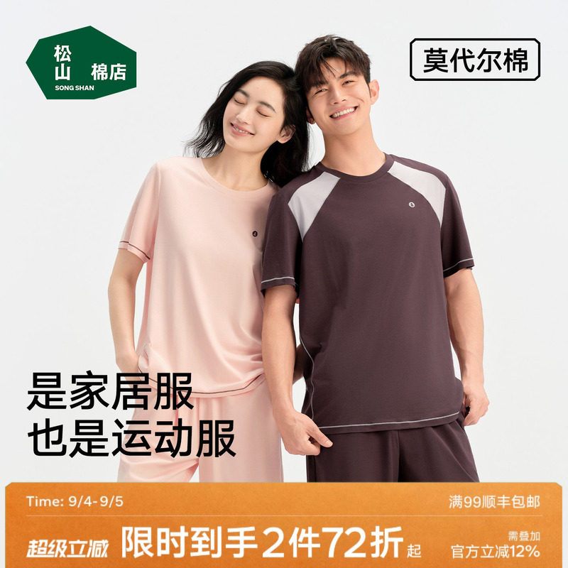 松山棉店小薄荷轻运动睡衣套装女夏短袖情侣家居服男款可外穿冰丝