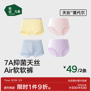 松山棉店Air软软儿童男童平角内裤 女 天丝莫代尔7A抗菌透气三角裤