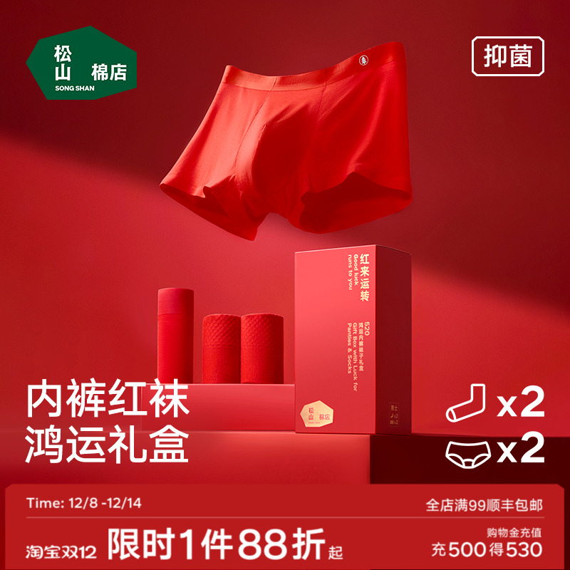 女士内裤袜子套装松山棉店