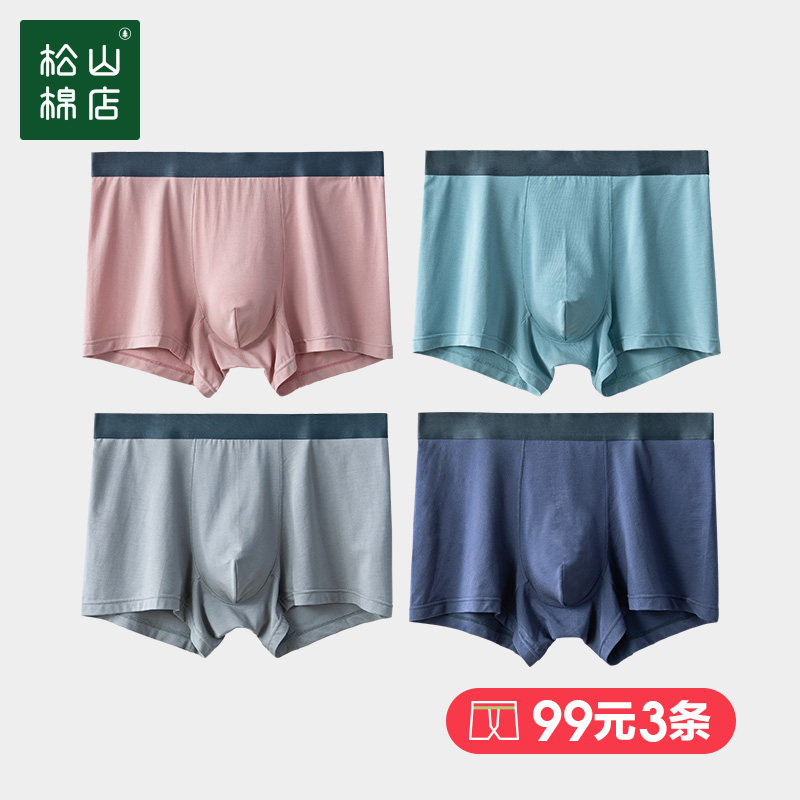 松山棉店透气冰丝男士平角内裤薄款莫代尔简约无痕四角裤男生裤头