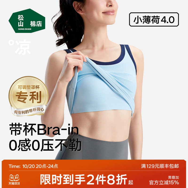 松山棉店二合一女背心免穿文胸无袖吊带带胸垫内搭打底内衣上衣秋