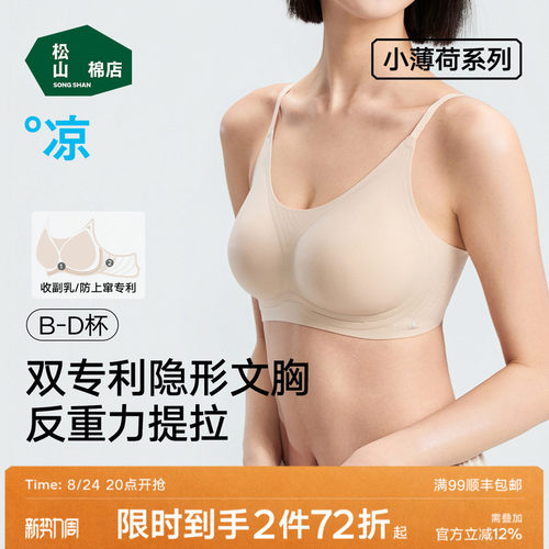 松山棉店小薄荷反重力提拉文胸