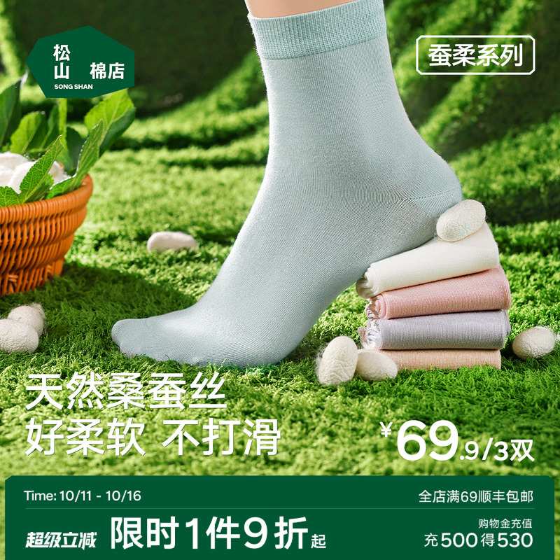 松山棉店蚕柔情侣中筒袜净色百搭莫代尔袜子含桑蚕丝弹力透气长袜