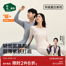 秋衣秋裤 松山棉店保暖内衣套装 男女肌底美肤衣冬薄款 羊绒蛋白