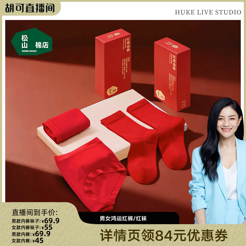 女士内裤袜子套装松山棉店