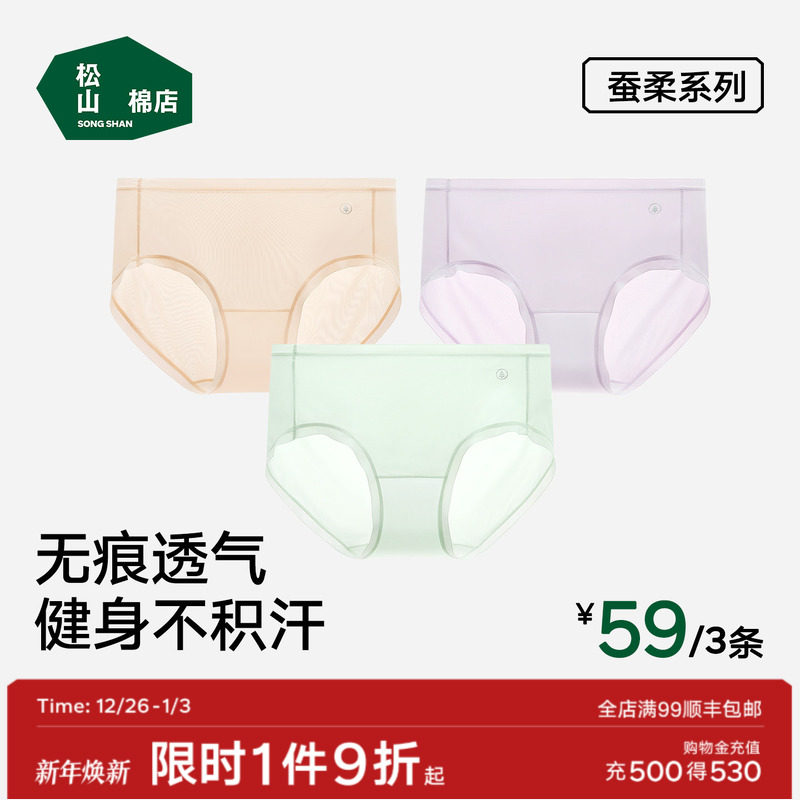 松山棉店小薄荷女士无痕内裤抗菌蚕丝底档三角裤透气薄款短裤女生