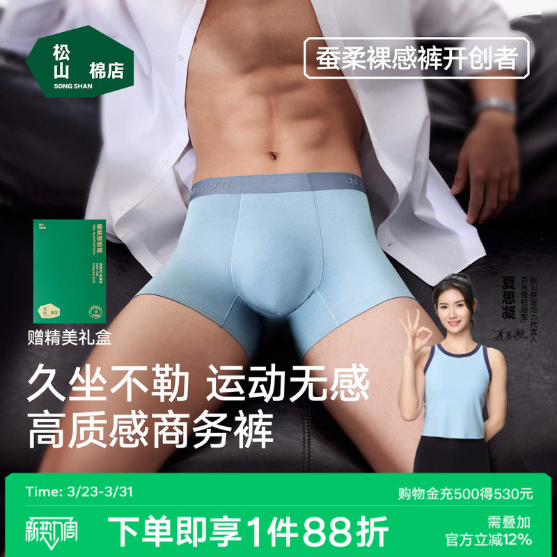 松山棉店80S蚕柔莫代尔男士内裤10A抑菌轻薄透气四角裤短裤男生