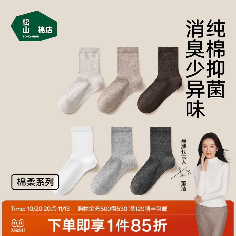 松山棉店黑白灰纯棉袜子男女士10A抗菌防臭吸汗短袜中筒袜运动袜