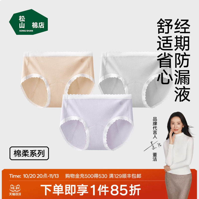 松山棉店生理裤内裤女士纯棉底档月经期防漏安心裤加宽防漏姨妈裤