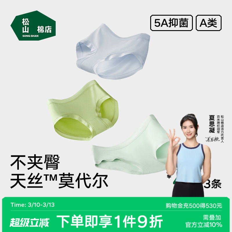松山棉店莫代尔女士内裤大码纯棉抗菌加长裆三角裤无痕不夹臀短裤