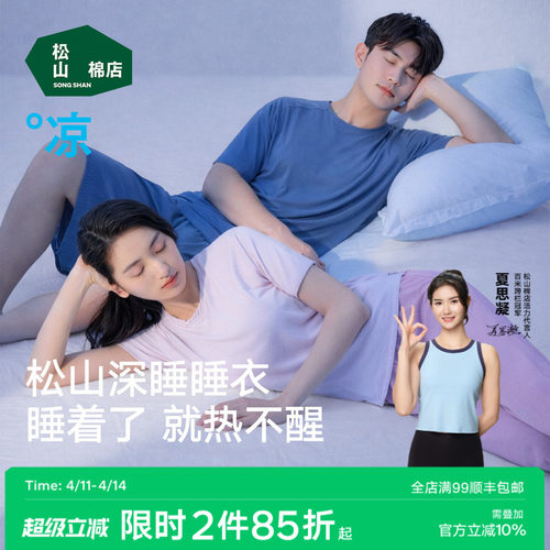 松山棉店睡衣夏外穿情侣女士绝美