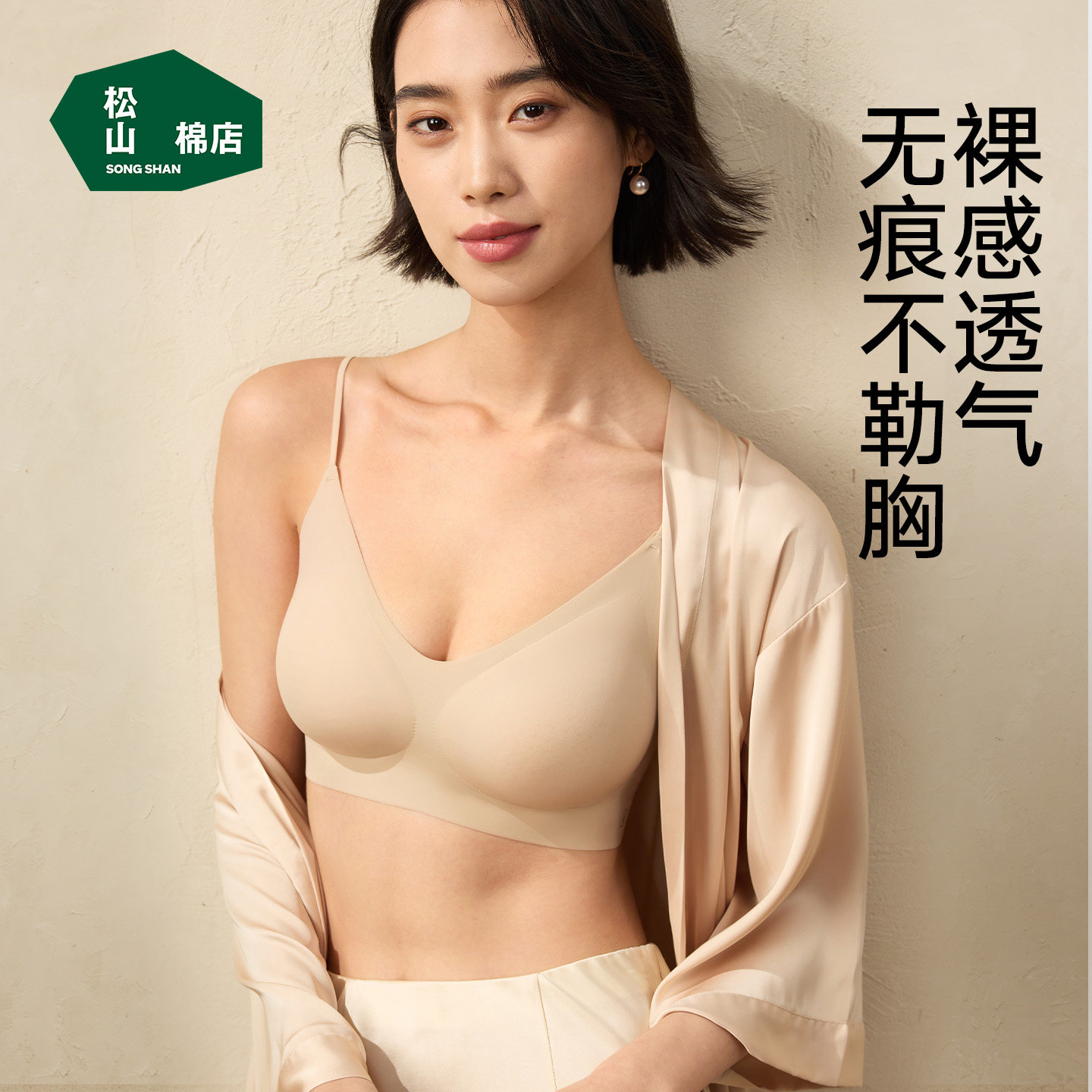 预松山棉店小薄荷细肩带粉底液隐形无痕文胸聚拢背心运动内衣
