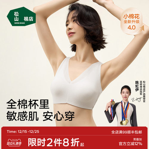 松山棉店大胸显小全罩杯文胸内衣