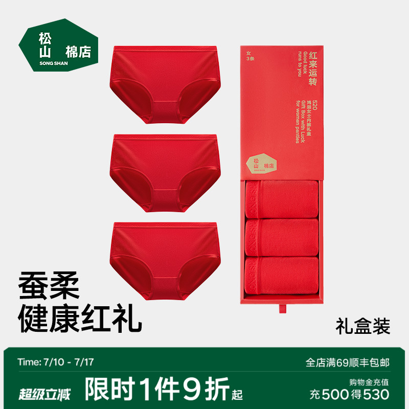 女士松山棉店红品内裤