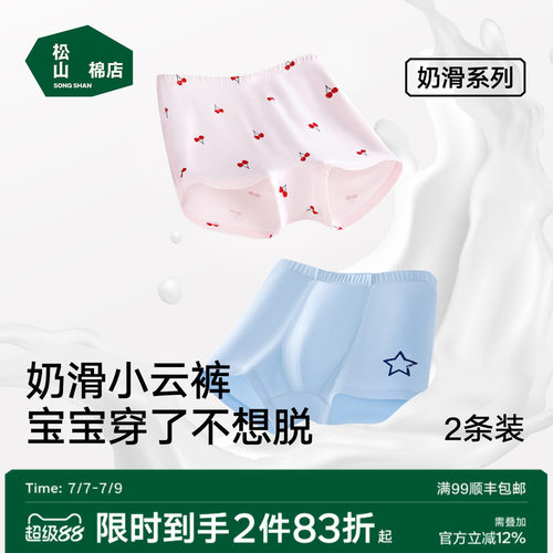 松山棉店氨基酸儿童内裤亲肤透气