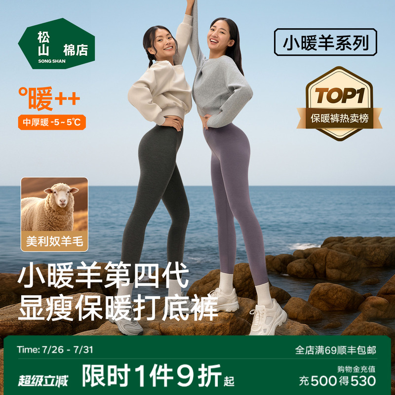 自由穿小暖羊保暖打底裤松山棉店薄款羊毛保暖裤加绒秋裤棉裤女款