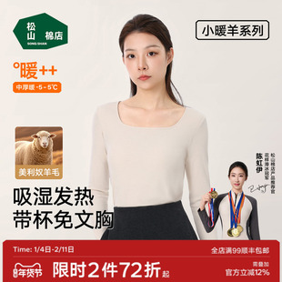 松山棉店小暖羊Brain方领打底衫保暖吸湿发热百搭秋冬季内搭通勤