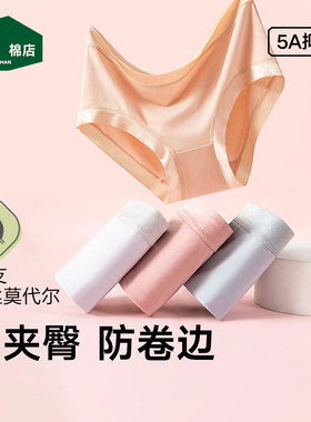 松山棉店兰精莫代尔女士内裤无痕舒适柔软中腰三角裤女生轻薄春夏