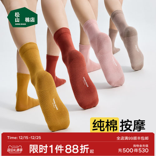 松山棉店抗菌消臭纯棉短袜中筒袜