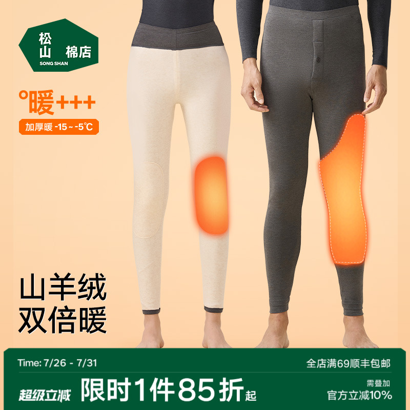 松山棉店双层保暖裤加厚护腰护膝加绒秋裤男士女士男款棉裤羊绒裤
