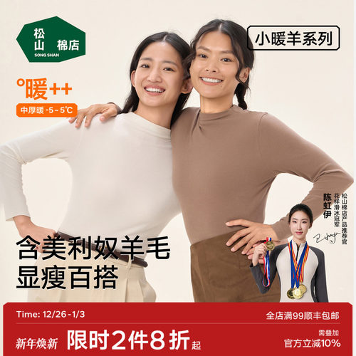 松山棉店暖绒女士半高领打底衫