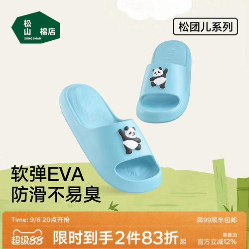 松山棉店松团儿熊猫四季拖鞋水波纹凉拖防滑柔软缓震浴室拖鞋男女