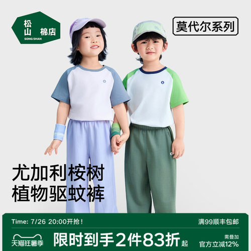 松山棉店儿童防蚊春夏运动长裤