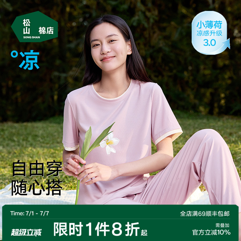 松山棉店小薄荷睡衣女短袖假两件带胸垫情侣家居服套装男春夏冰丝