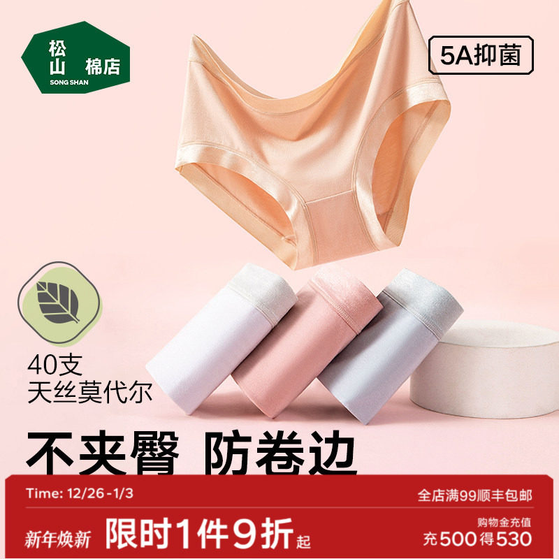 松山棉店新疆棉女士纯棉内裤全棉抗菌透气女生不夹臀三角裤秋薄款