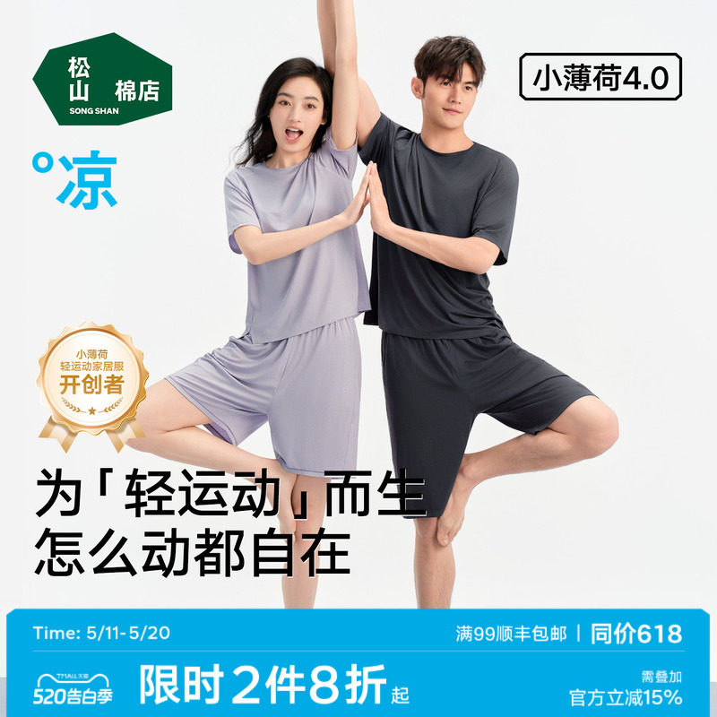 松山棉店薄荷天丝莫代尔睡衣男女短袖带胸垫情侣家居服套装可外穿