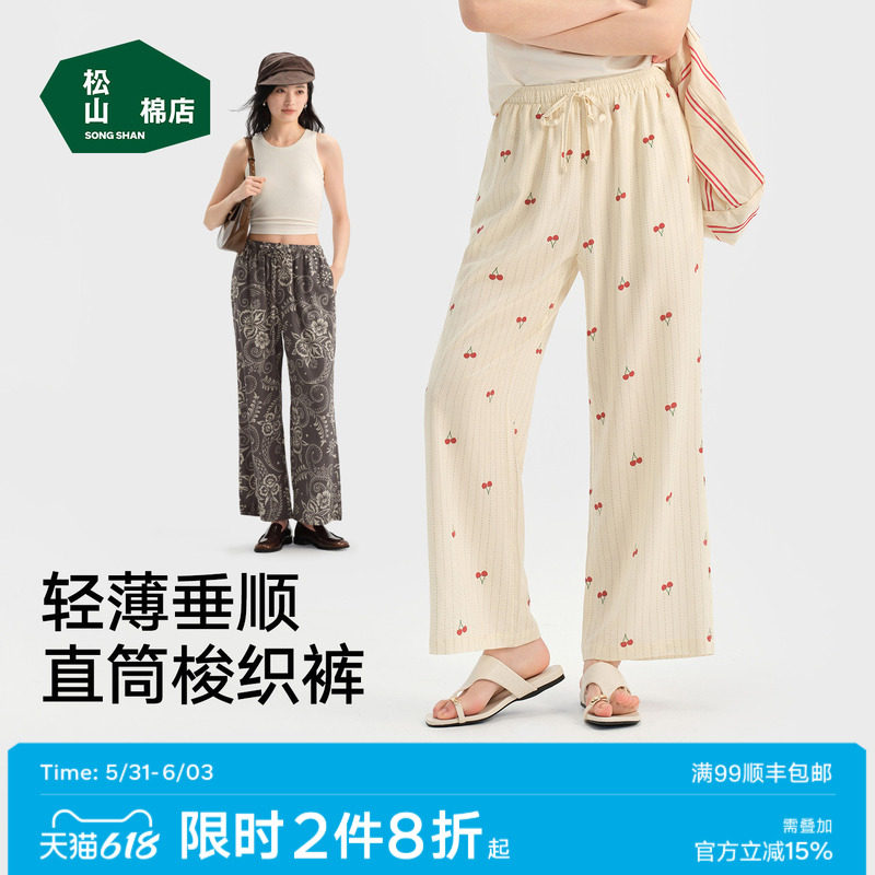 松山棉店休闲直筒居家裤女士梭织长裤可外穿大码印花睡裤夏季薄款