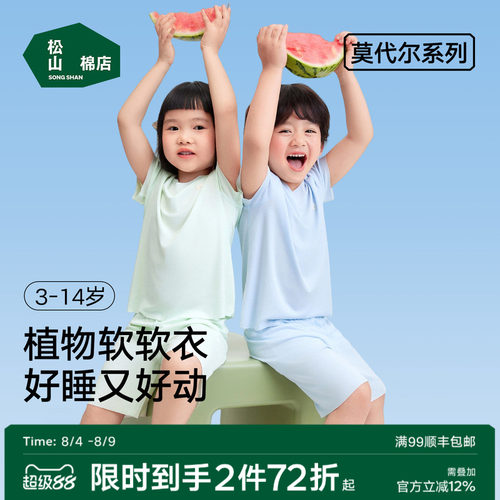 松山棉店无痕儿童家居服套装透气