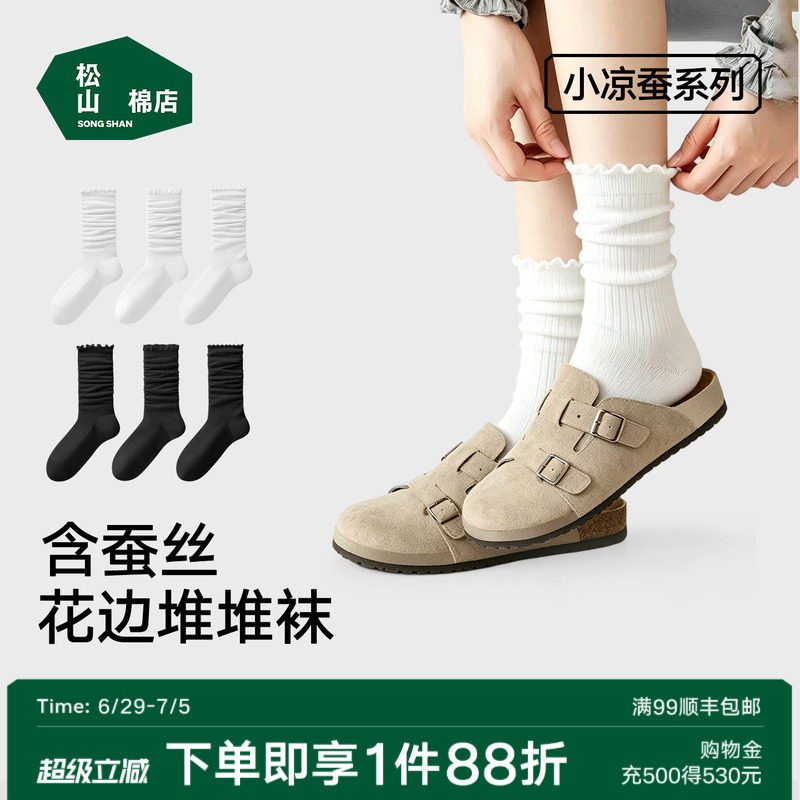 松山棉店桑蚕丝白色花边堆堆袜女士中筒袜10A抑菌春夏薄款芭蕾袜